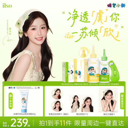 ilso一苏黑头导出液闭口水套组