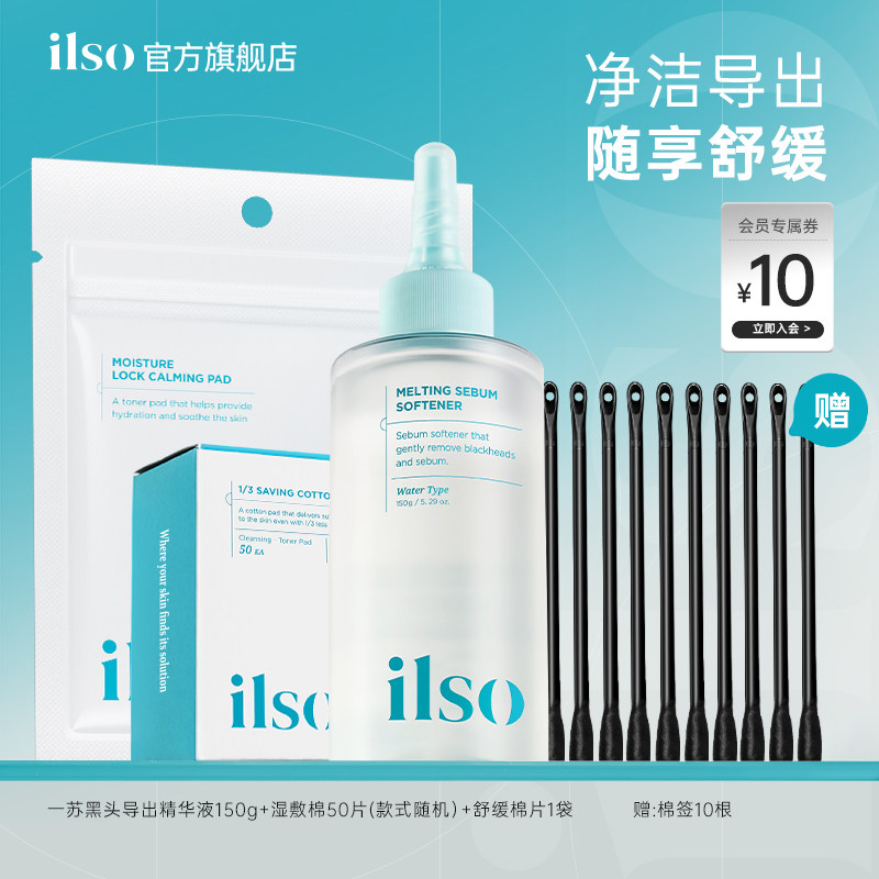 ilso黑头导出精华液150g