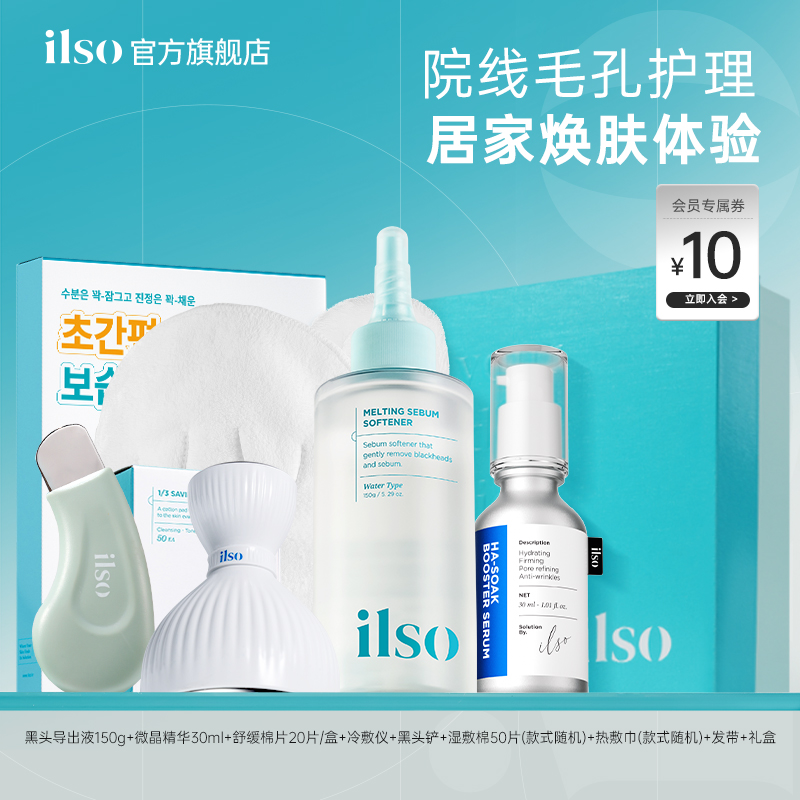 ilso微晶水光抗皱紧致精华