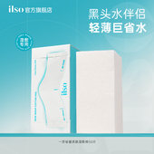 ilso一苏湿敷棉敷脸专用拉伸黑头导出液鼻贴湿敷毛孔清洁搭配50片
