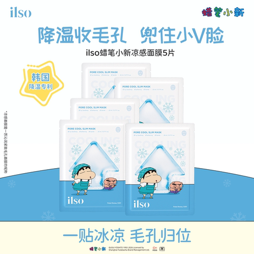 ilso一苏紧致毛孔保湿面膜
