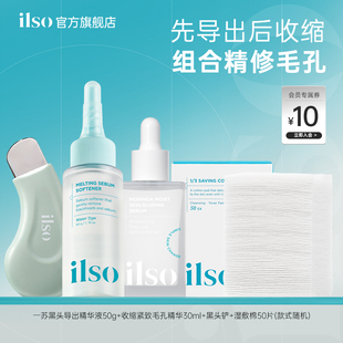 ilso一苏黑头导出液韩国进口黑头水全脸去黑头控油清洁粉刺50g