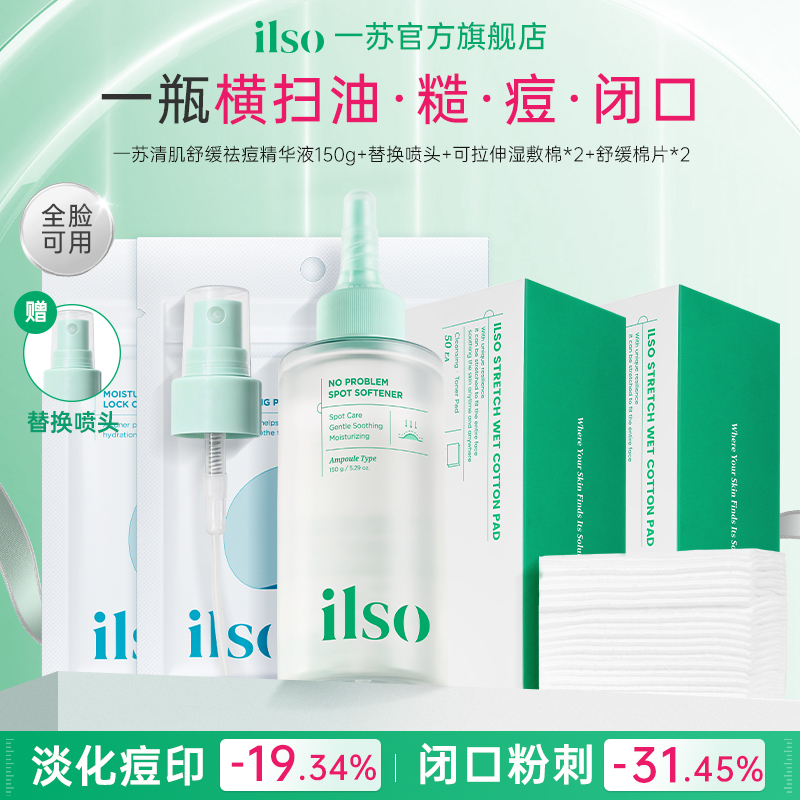 ilso清肌闭口水控油清洁