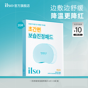 脸部专用水润韩国女 ilso一苏舒缓随享湿敷棉片便携装 舒缓棉片