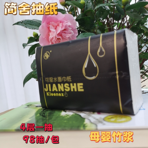 抽纸干湿两用98抽4层18包简舍