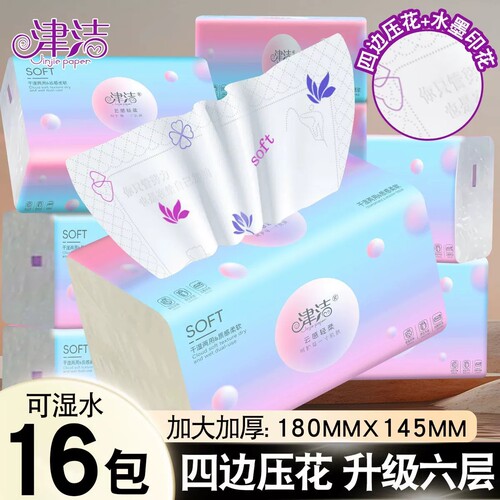 津洁抽纸加厚加大餐巾纸卫生纸擦手纸厕所纸厕纸20包学生男女宿舍