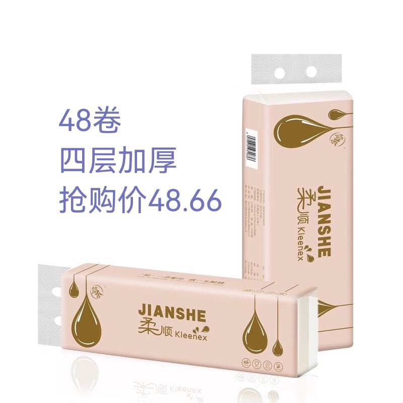 简舍柔顺48卷4层龙竹整箱实惠装家用纸巾卫生纸卷纸压花加大加厚