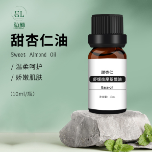 甜杏仁油基础油脸面部护肤植物精油身体润滑开背刮痧按摩情侣免洗