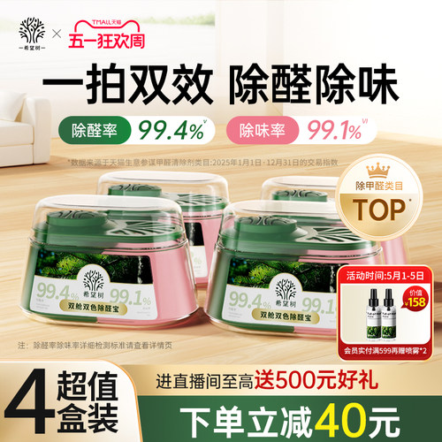 希望树除甲醛除味双舱除醛宝新房家用清除剂专用吸甲醛强力型神器