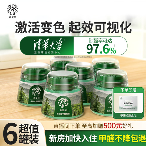fullofhope希望树甲醛清除剂6罐