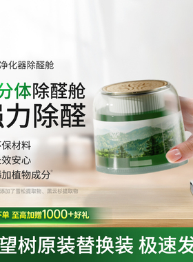 希望树双系统甲醛空气净化器除醛舱替换滤芯家用除甲醛凝胶替芯