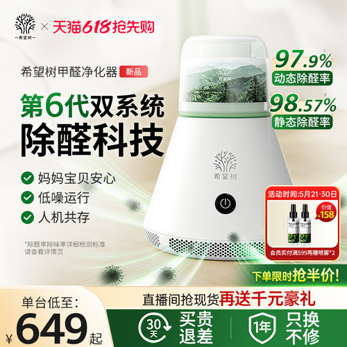 希望树甲醛净化器家用除甲醛