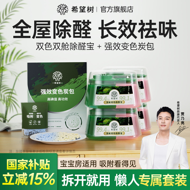 希望树活性炭除甲醛新房装修去甲醛活性炭包汽车除异味车载除味包