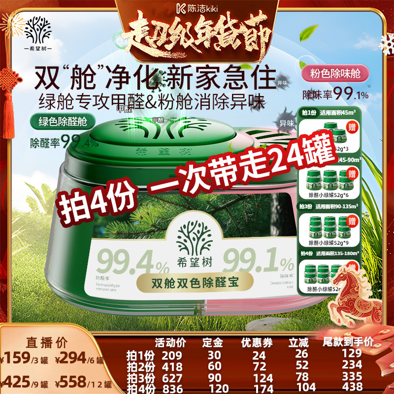 【付定金！k姐年货节】希望树双舱双色除醛宝新房除甲醛3罐D,洗护清洁剂/卫生巾/纸/香薰,甲醛清除剂,淘宝优惠券,粉丝福利购,淘宝优惠卷