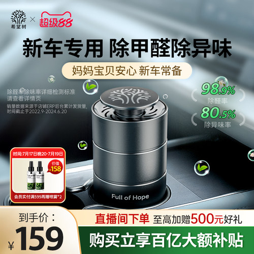 希望树新车专用除甲醛套装
