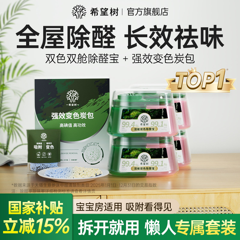 希望树活性炭除甲醛新房装修去甲醛活性炭包汽车除异味车载除味包