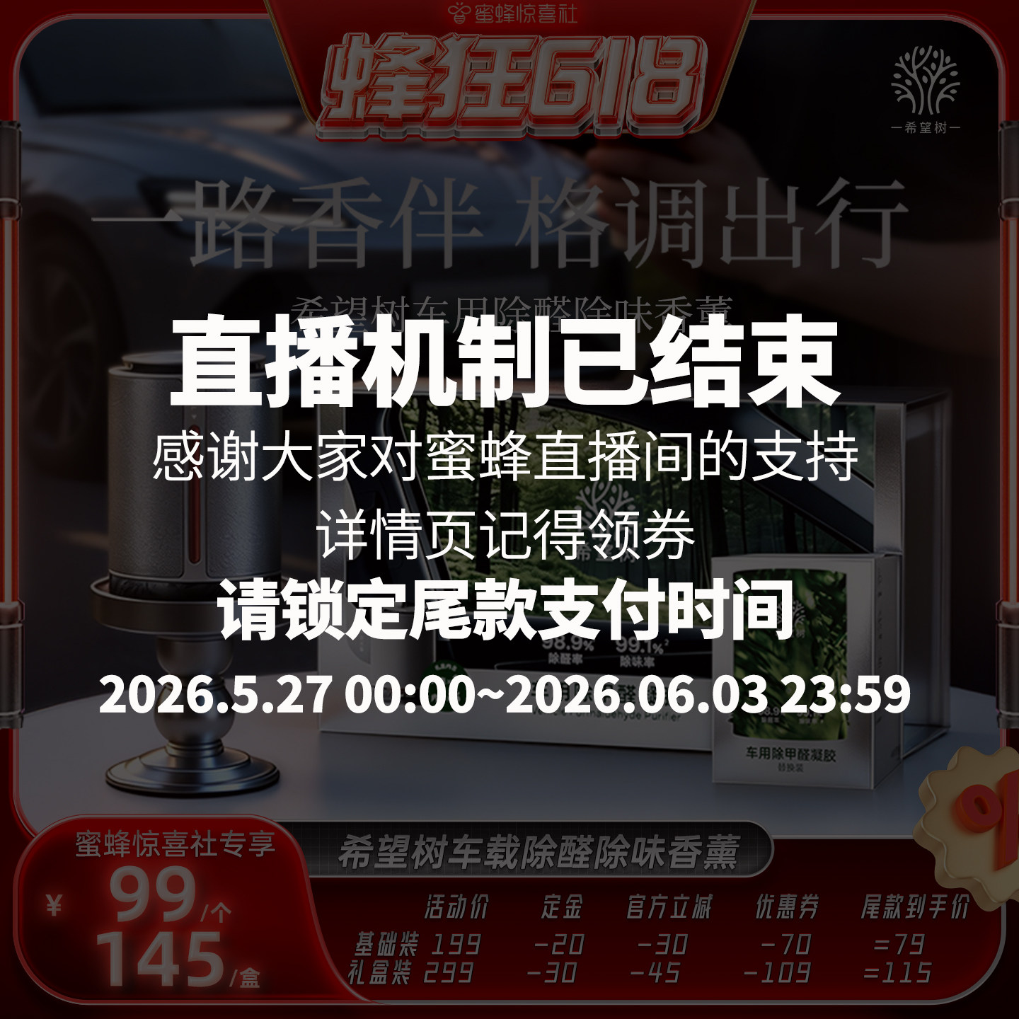 【详情领券付尾款!】希望树车载除醛凝胶新车除甲醛除味D