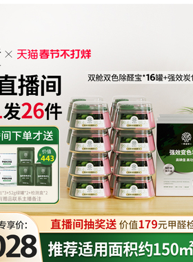 【店播专属】希望树除甲醛果冻新房家用16双舱3炭包