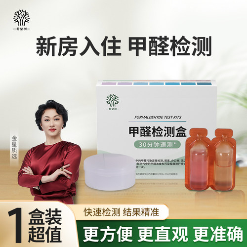 希望树甲醛检测盒1盒装