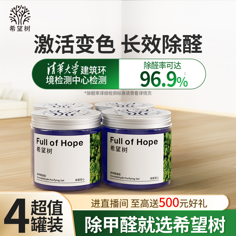 fullofhope甲醛清除剂foh去吸除甲醛果冻新房家用除醛强力型神器