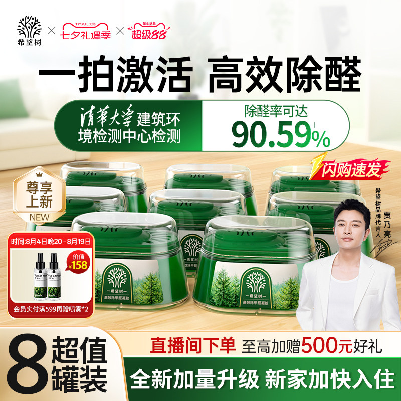 甲醛清除剂类目TOP【1】