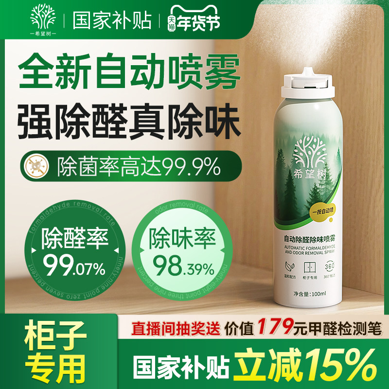 希望树自动除醛除味光触媒喷雾家用急速柜子除醛喷雾去异味神器,居家日用,空气净化剂,淘宝优惠券,粉丝福利购,淘宝优惠卷