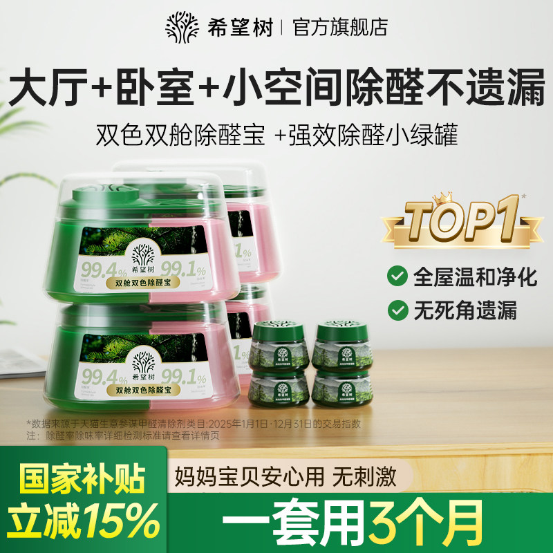 希望树活性炭除甲醛新房装修去甲醛活性炭包汽车除异味车载除味包