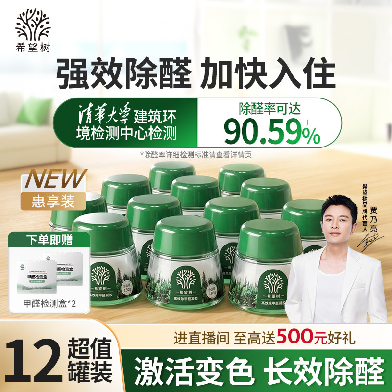 FOH希望树除甲醛果冻清除剂新房急入住家用强力型小绿罐除醛神器