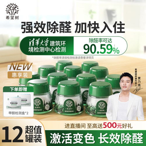 FOH希望树除甲醛果冻清除剂新房急入住家用强力型小绿罐除醛神器