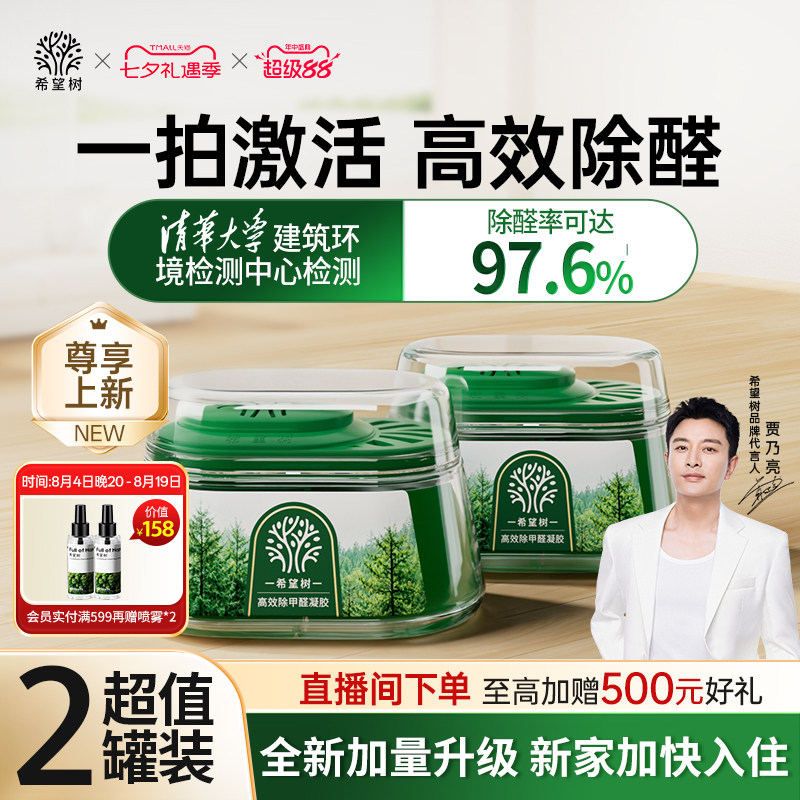 希望树除甲醛神器大绿罐