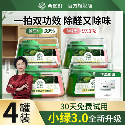 希望树除甲醛除味双舱除醛宝新房家用清除剂专用吸甲醛强力型神器