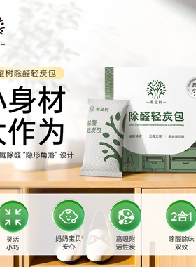 希望树除甲醛活性炭新房装修除异味急入住除异味去甲醛活性碳吸附