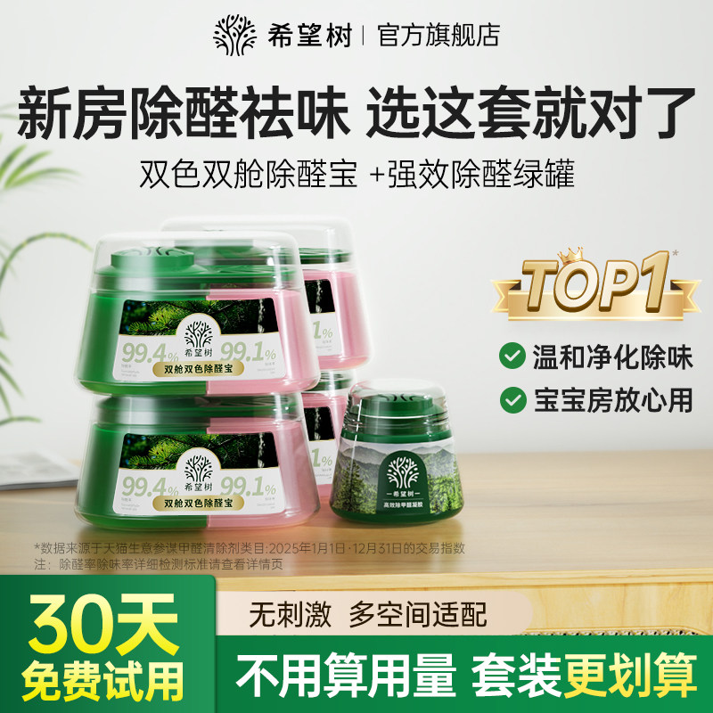 希望树活性炭除甲醛新房装修去甲醛活性炭包汽车除异味车载除味包
