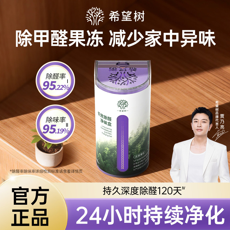FOH希望树橱柜除甲醛果冻清除剂新房家用专用吸甲醛鞋柜衣柜异味图片