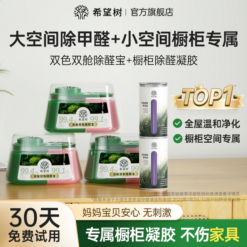 希望树橱柜除甲醛凝胶自动除醛除味光触媒喷雾家用柜子去异味神器