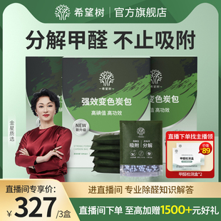 希望树除甲醛活性炭神器新房急入住家用装 修甲醛净化活性碳吸附包