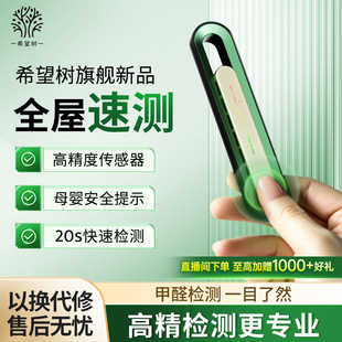 FOH希望树测甲醛甲醛检测仪器新房家用专业测试仪空气质量检测笔