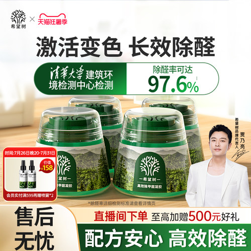 FOH希望树除甲醛果冻新房家用