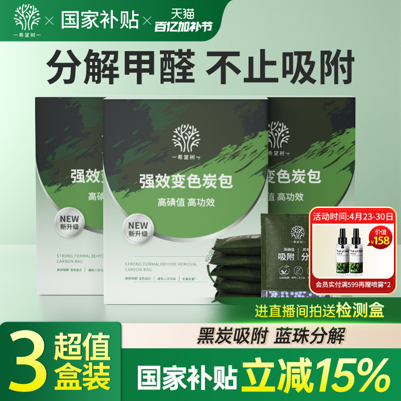 希望树除甲醛活性炭神器新房急入住家用装修甲醛净化活性碳吸附包