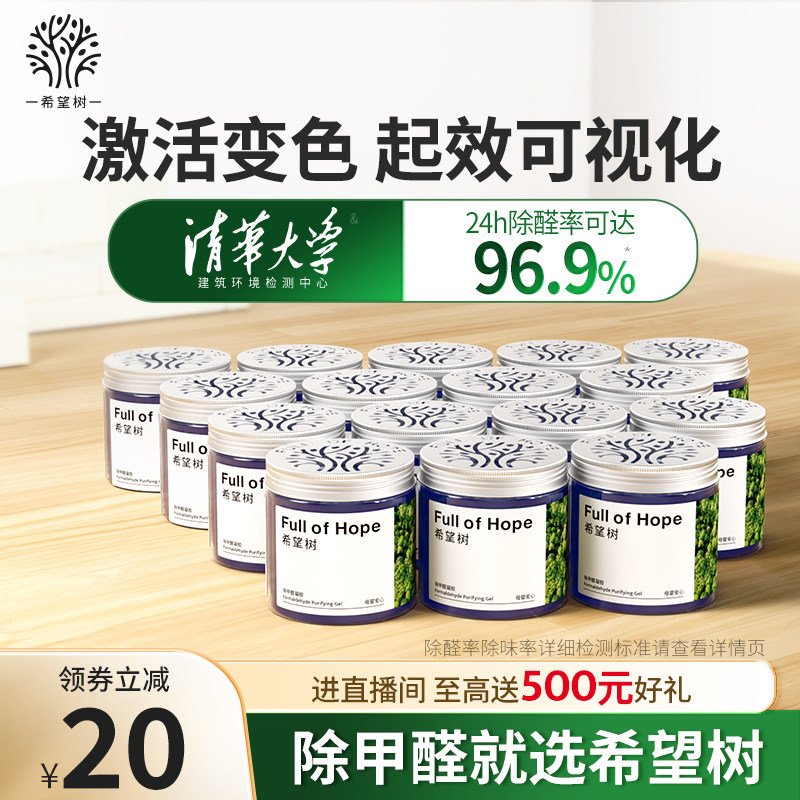 FOH希望树除甲醛果冻家用甲醛清除剂新房去甲醛果冻吸甲醛清洁剂