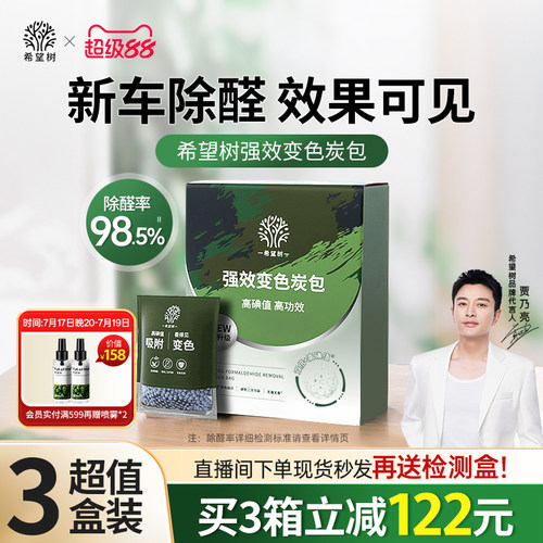 希望树活性炭除甲醛新房家用炭包