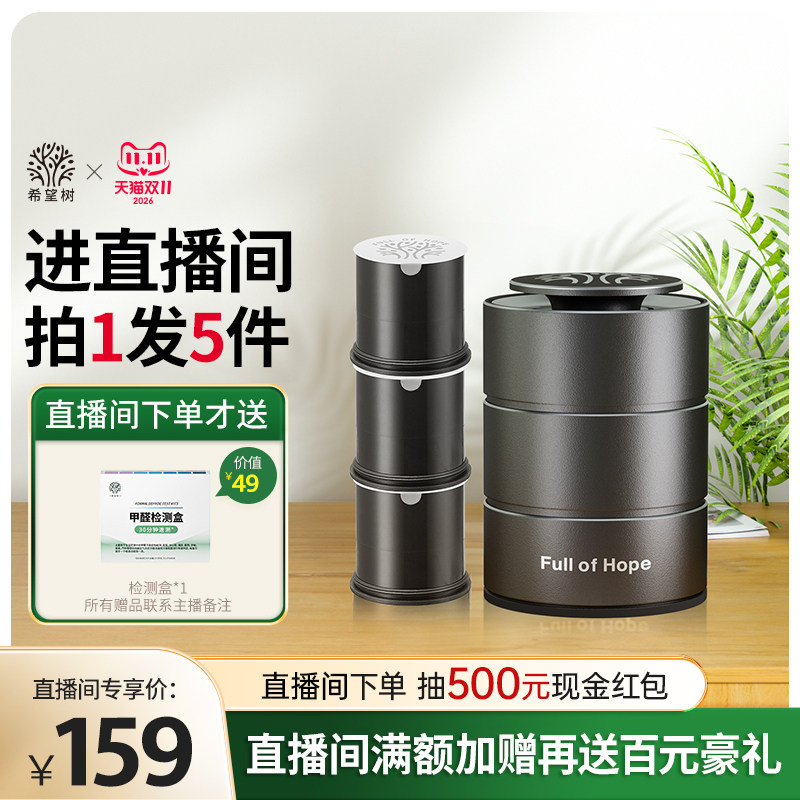 【店播专属】希望树除甲醛新车专用去甲醛除异味汽车空气净化器