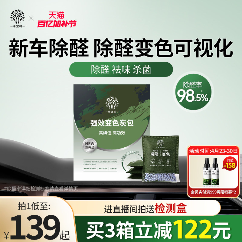 新车除甲醛除异味变色活性炭包汽车专用竹碳包车载除醛车内去味