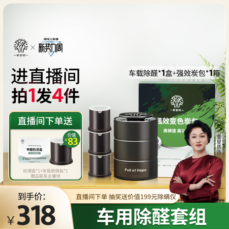 【店播专属】希望树新车除甲醛除异味车内专用车用车载空气净化器