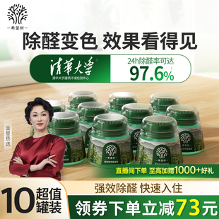 FOH希望树除甲醛新房家用去吸甲醛清除剂专用除醛小绿罐果冻10罐