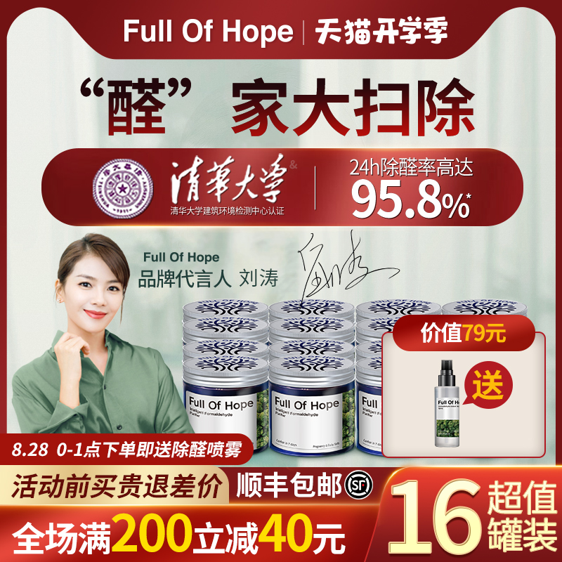 3fullofhope除甲醛果冻甲醛克星去除甲醛新房家用强力型神器16罐装
