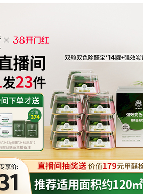 【店播专属】希望树新房家用甲醛清除剂新房家用14罐双舱3盒炭包