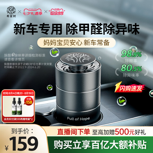 希望树新车专用除甲醛套装