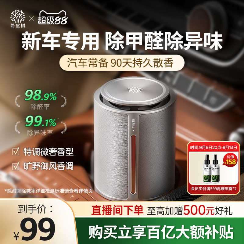 希望树新车除甲醛除异味车内专用汽车除味车用车载空气净化器香薰