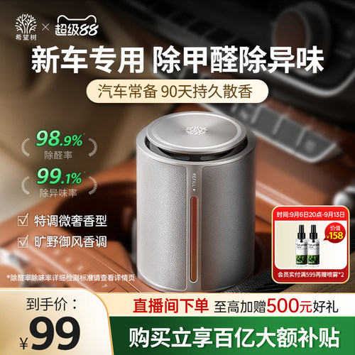 希望树新车除甲醛除异味车内专用汽车除味车用车载空气净化器香薰